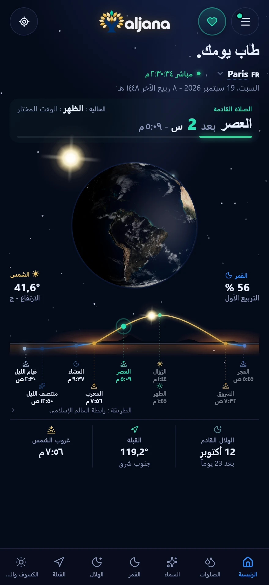 Écran Accueil de l'application en arabe